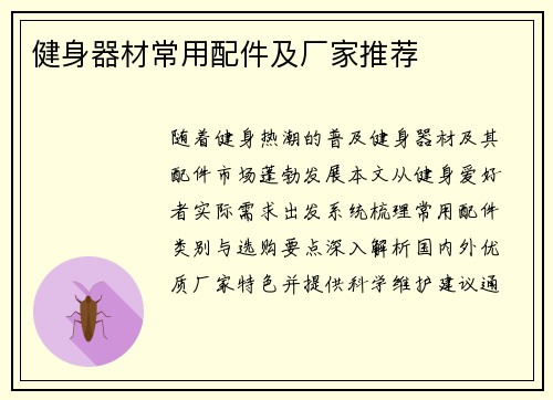 健身器材常用配件及厂家推荐